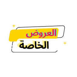 العروض